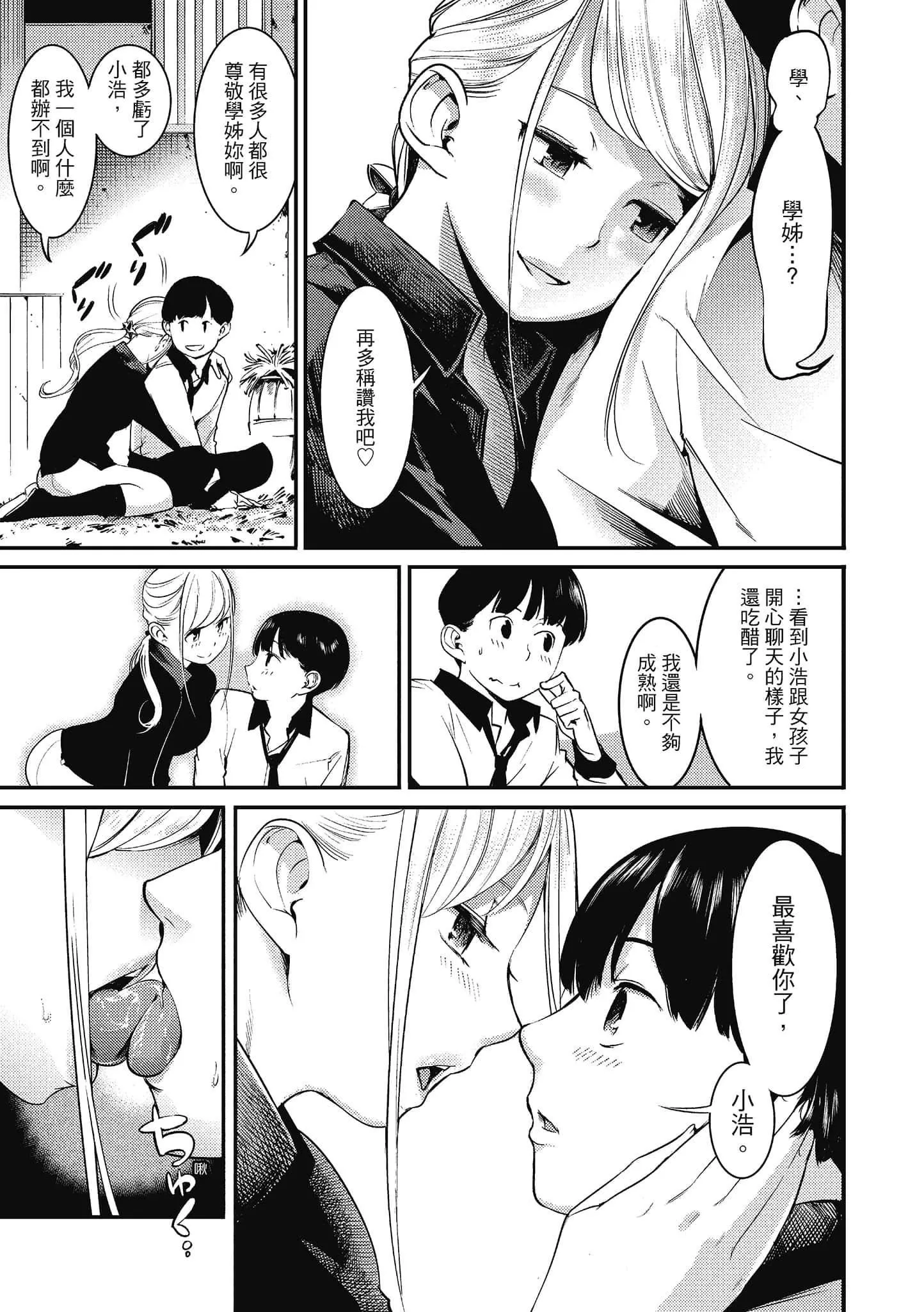 [SAVAN]スイートデイズ[中国翻訳]-[SAVAN]スイートデイズ[中国翻訳] - 图片 35