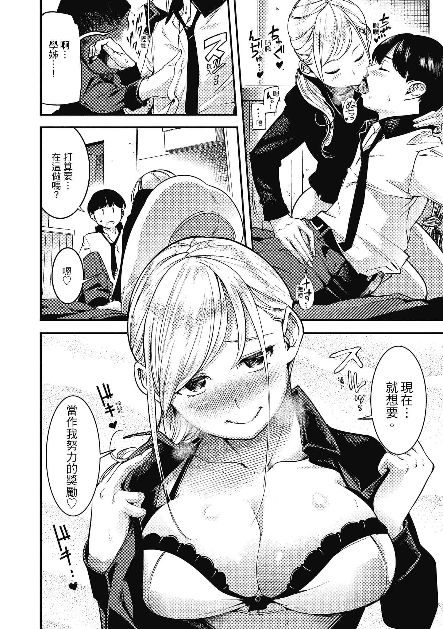 [SAVAN]スイートデイズ[中国翻訳]-[SAVAN]スイートデイズ[中国翻訳] - 图片 36
