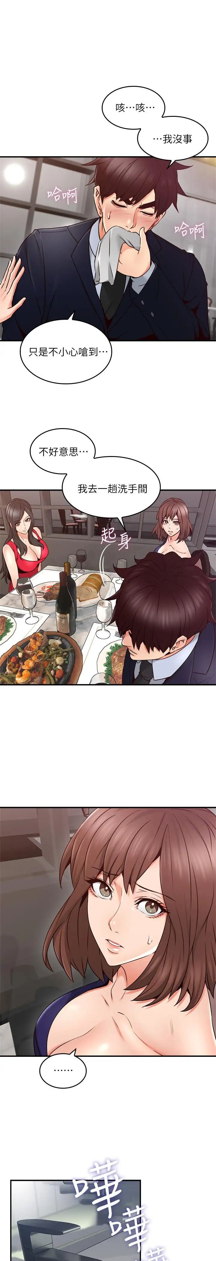 邻居人妻第23话-危险的饭局