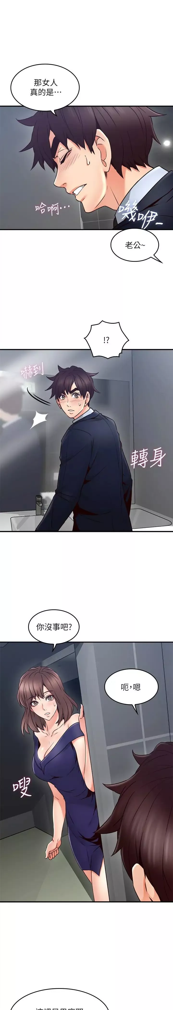 邻居人妻-第23话-危险的饭局 - 图片 34