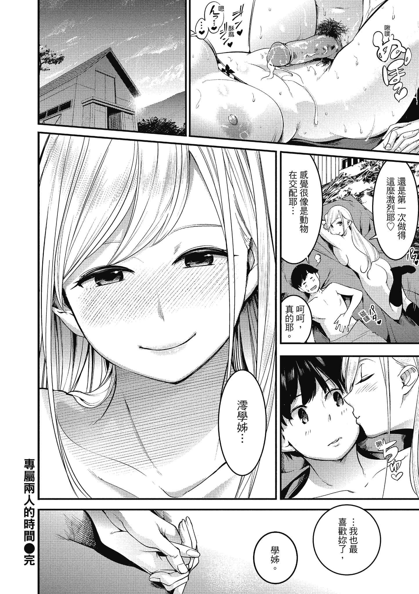 [SAVAN]スイートデイズ[中国翻訳][SAVAN]スイートデイズ[中国翻訳]