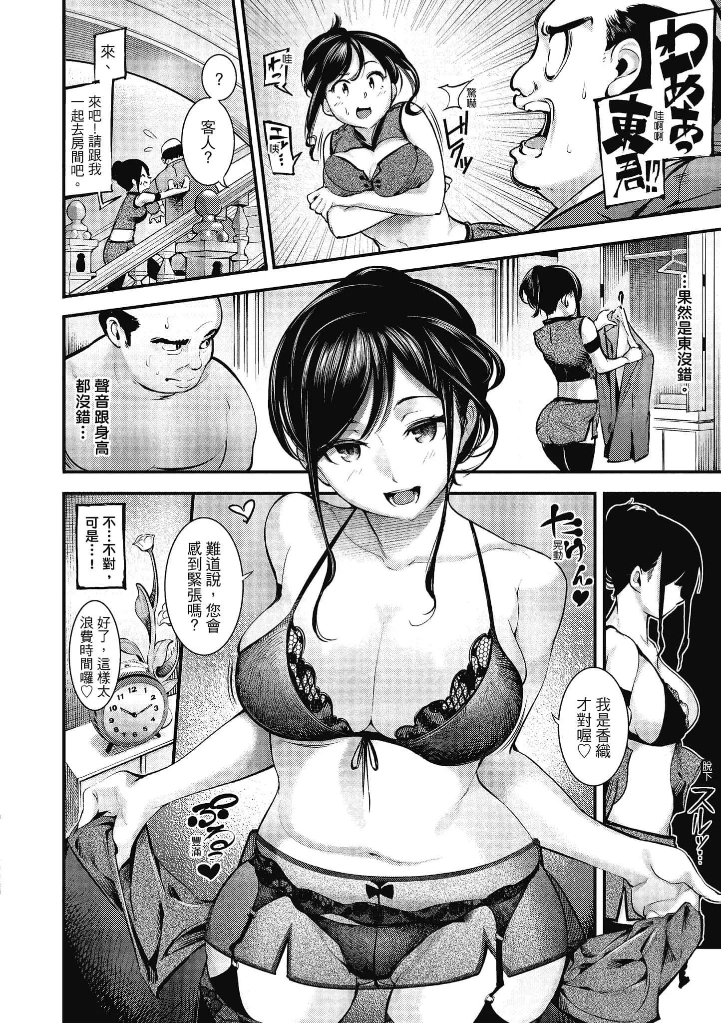[SAVAN]スイートデイズ[中国翻訳]-[SAVAN]スイートデイズ[中国翻訳] - 图片 54