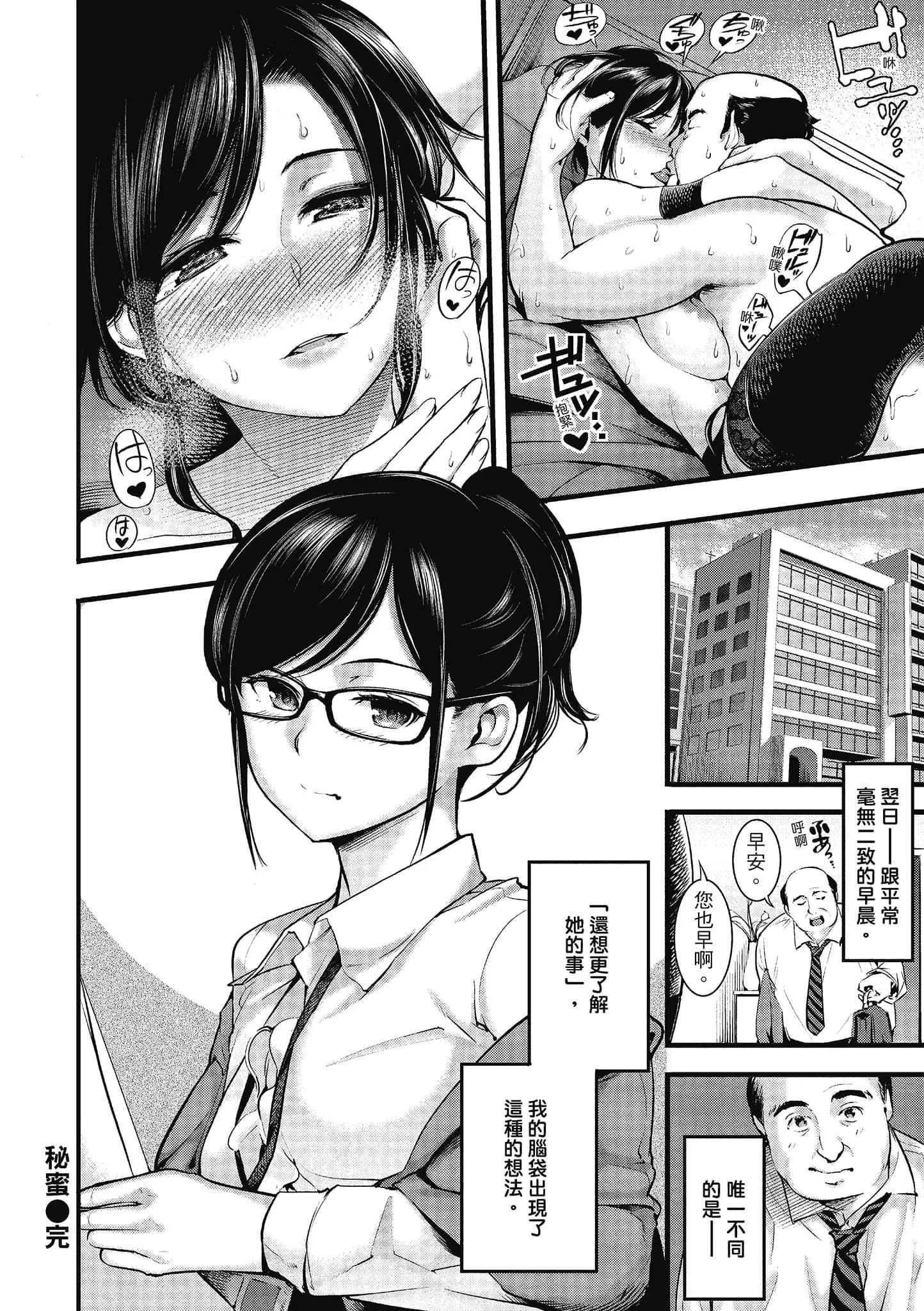 [SAVAN]スイートデイズ[中国翻訳]-[SAVAN]スイートデイズ[中国翻訳] - 图片 70