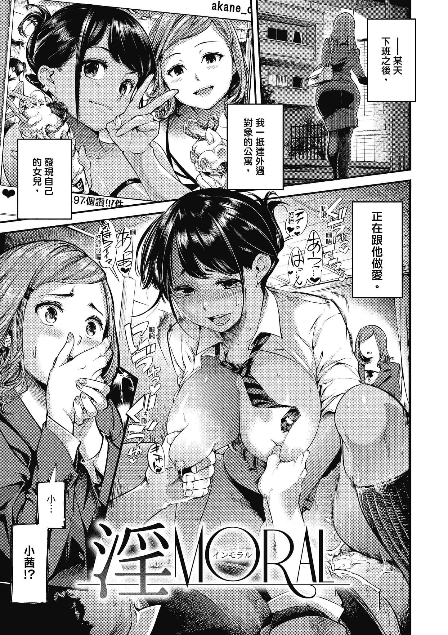 [SAVAN]スイートデイズ[中国翻訳]-[SAVAN]スイートデイズ[中国翻訳] - 图片 71