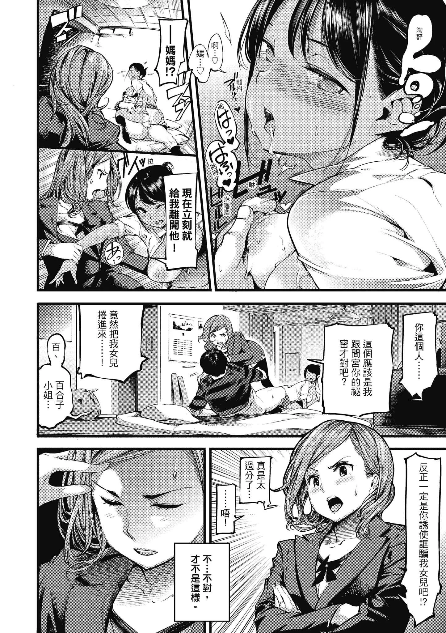 [SAVAN]スイートデイズ[中国翻訳]-[SAVAN]スイートデイズ[中国翻訳] - 图片 72