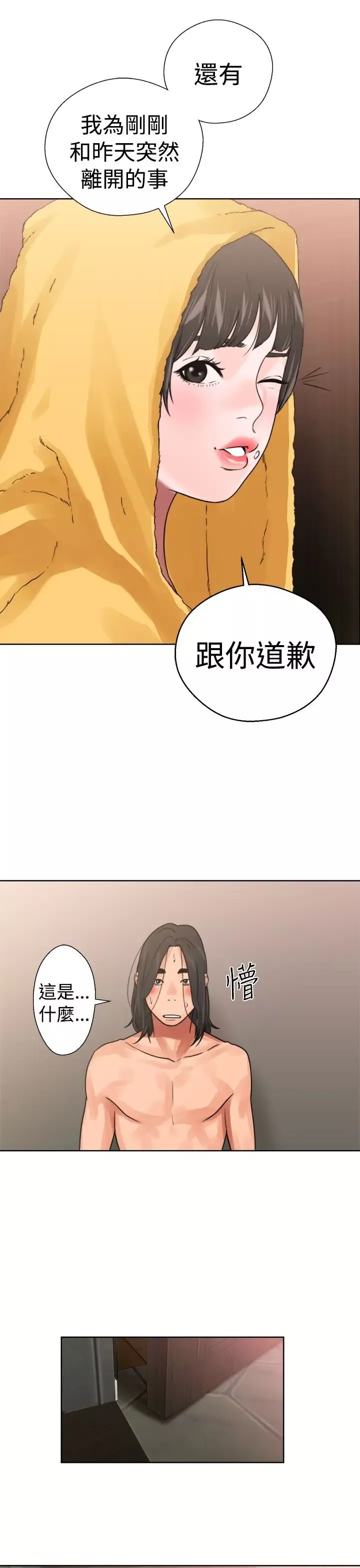 解禁-第14话 - 图片 19