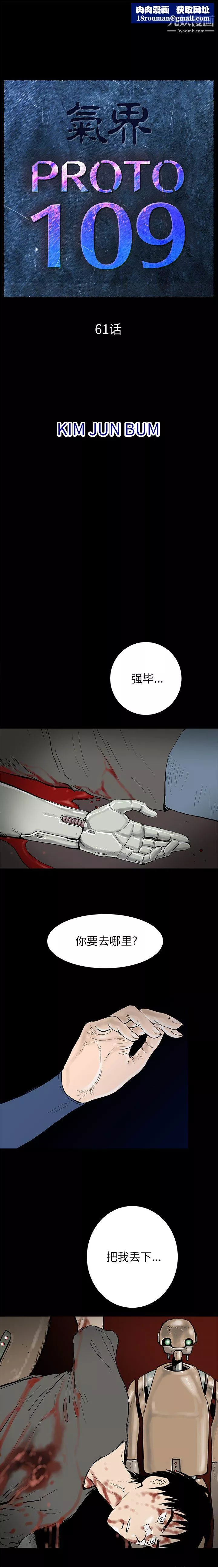 PROTO109-第61话 - 图片 1