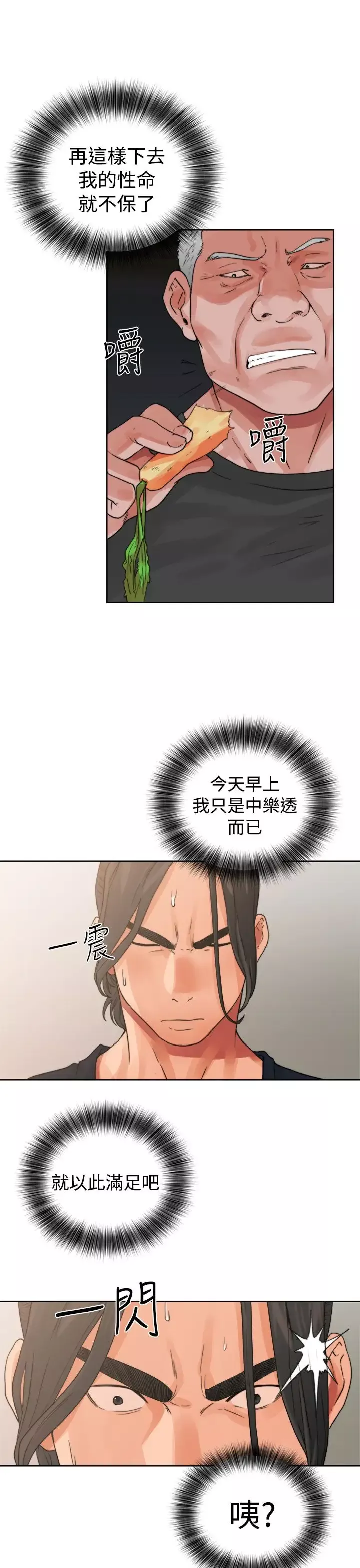 解禁-第14话 - 图片 39