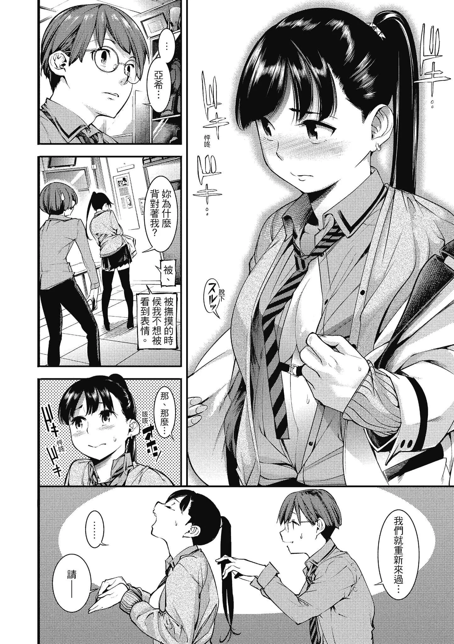 [SAVAN]スイートデイズ[中国翻訳]-[SAVAN]スイートデイズ[中国翻訳] - 图片 96