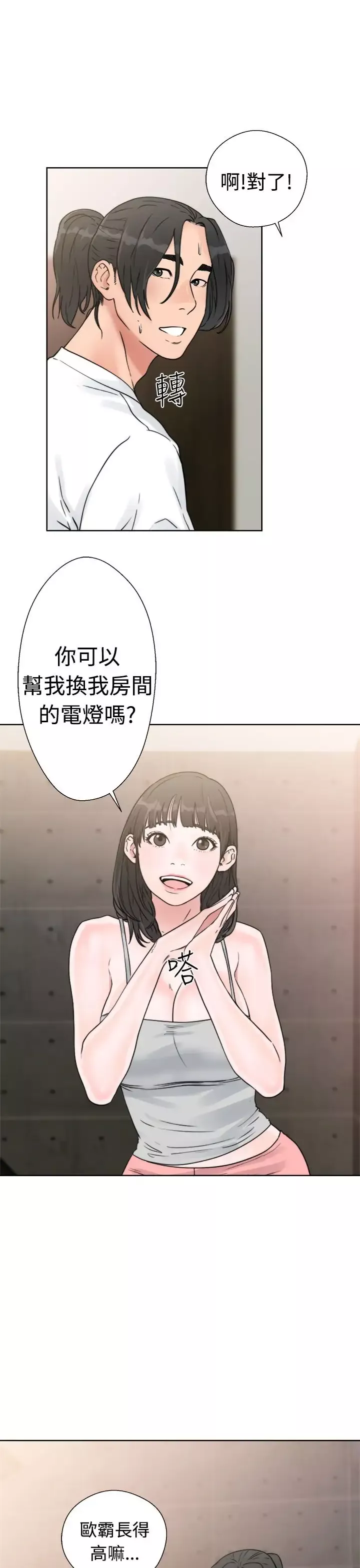 解禁-第15话 - 图片 21