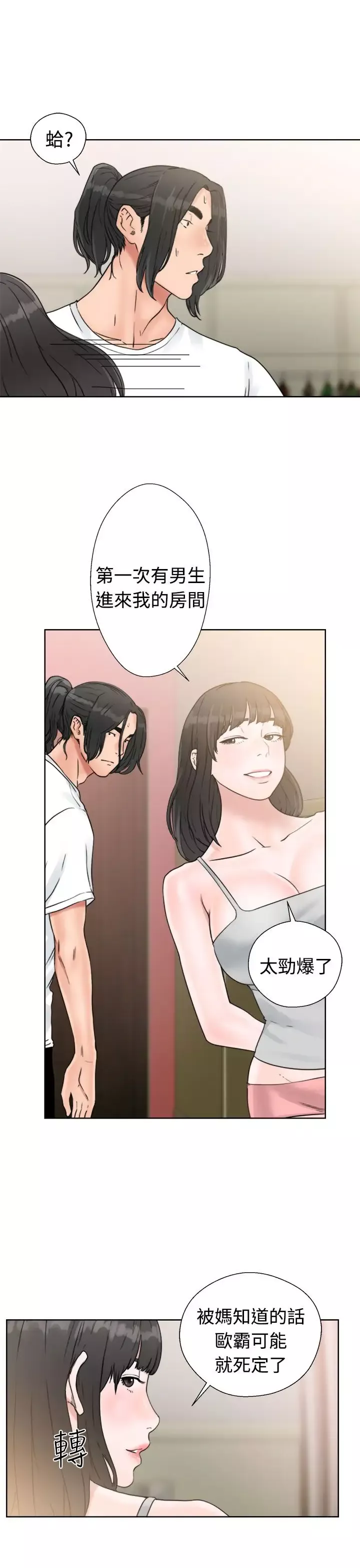解禁-第15话 - 图片 25