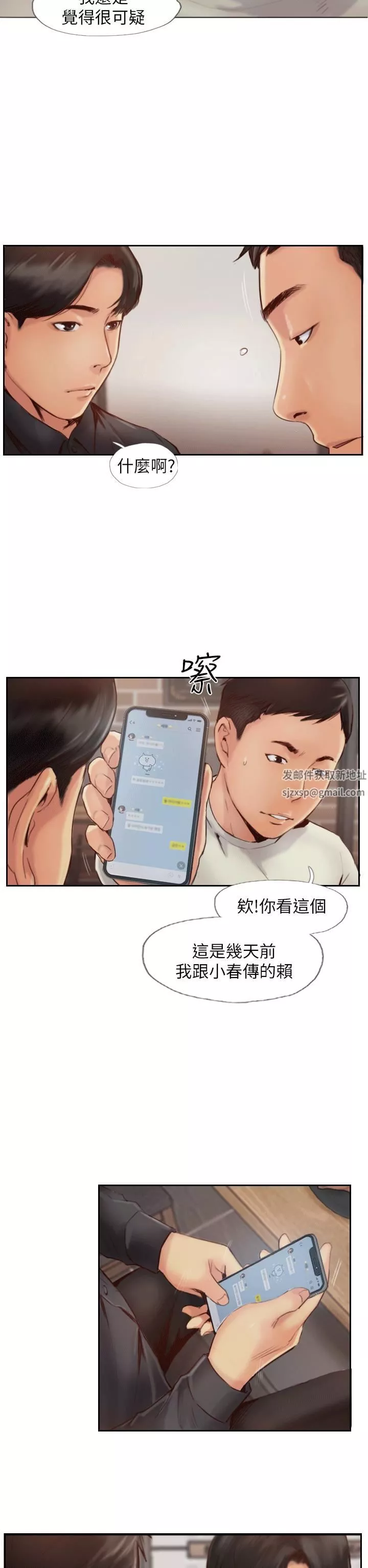 你劈腿了嗎?第1話-可疑的女友