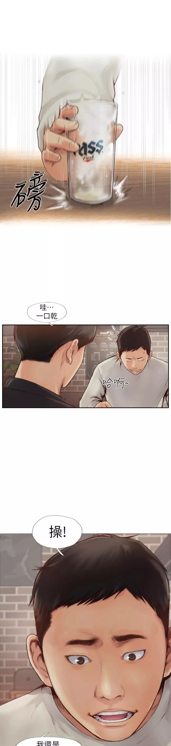 你劈腿了吗?-第1话-可疑的女友 - 图片 3