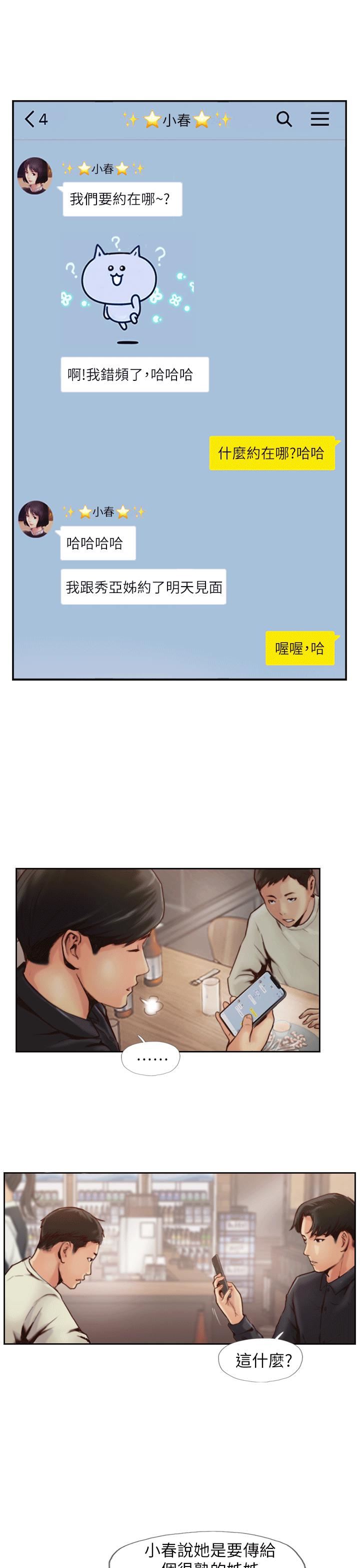 你劈腿了嗎?第1話-可疑的女友