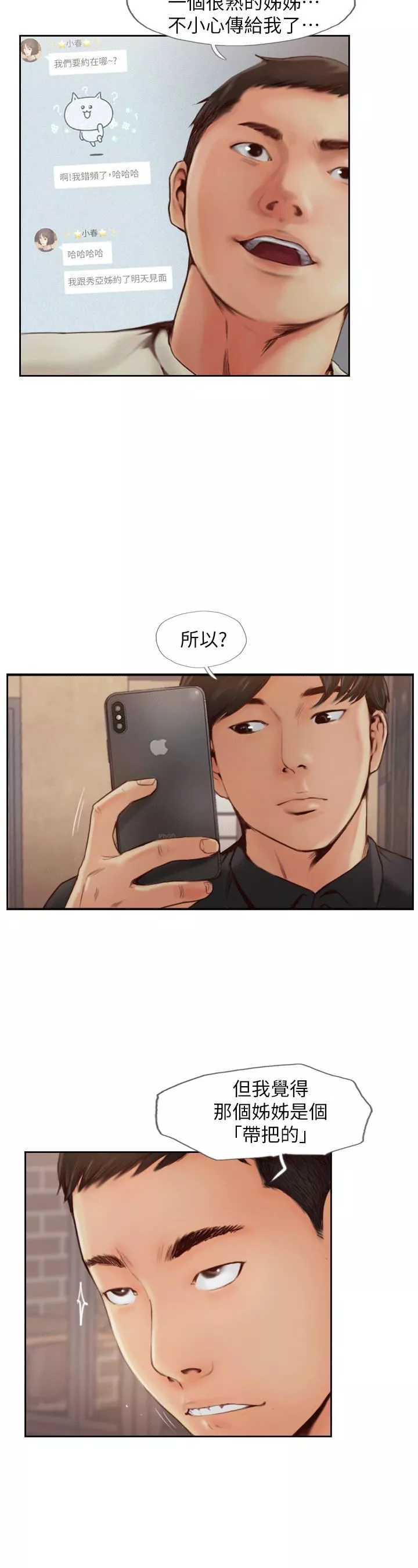你劈腿了嗎?第1話-可疑的女友