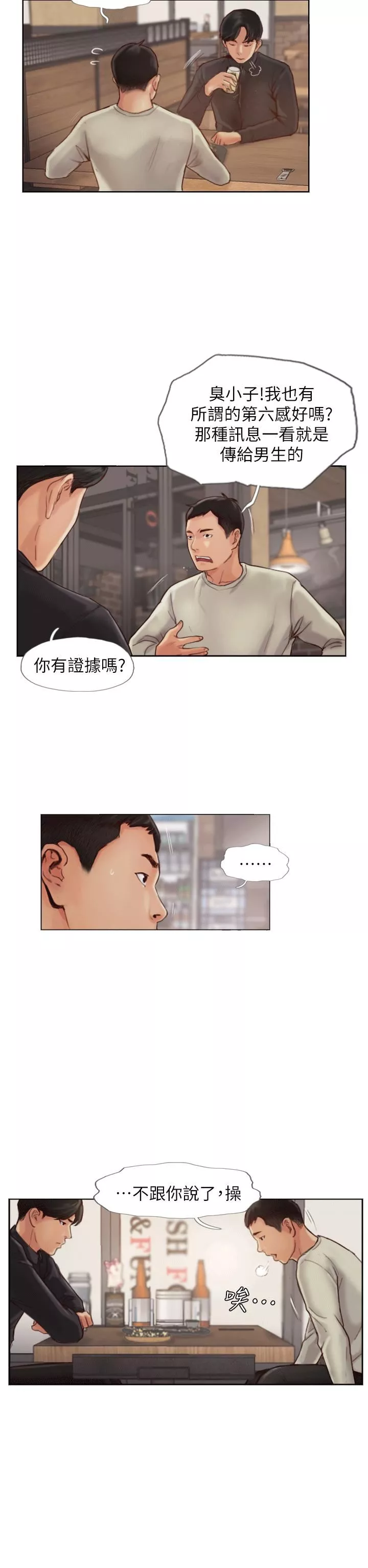 你劈腿了吗?-第1话-可疑的女友 - 图片 14