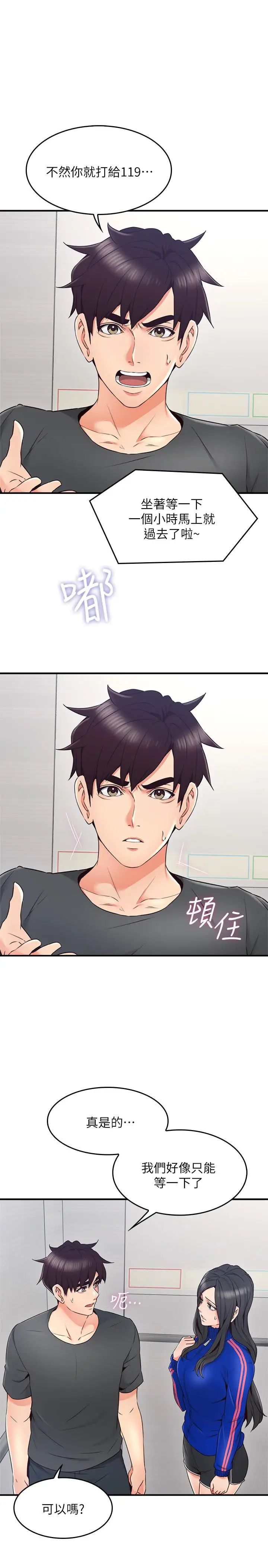 鄰居人妻第26話-無法知曉她的內心