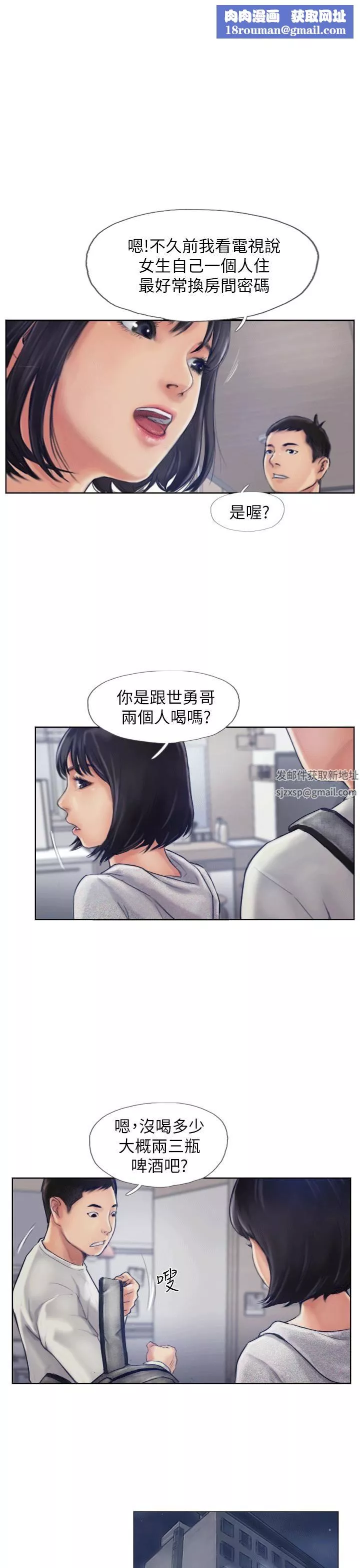 你劈腿了嗎?第1話-可疑的女友