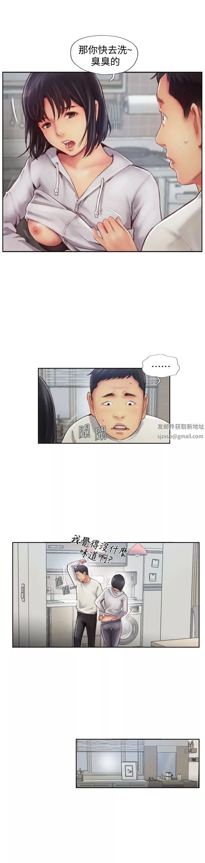 你劈腿了嗎?第1話-可疑的女友