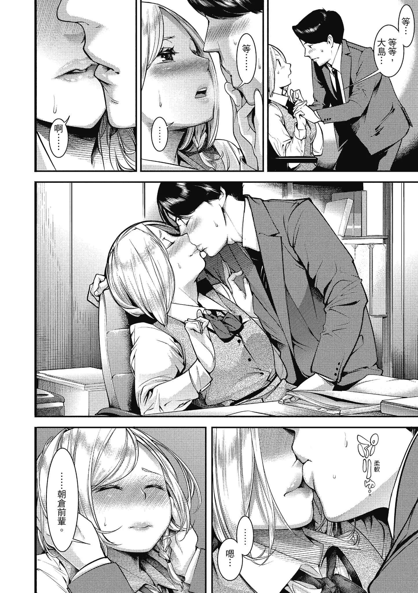 [SAVAN]スイートデイズ[中国翻訳]-[SAVAN]スイートデイズ[中国翻訳] - 图片 136