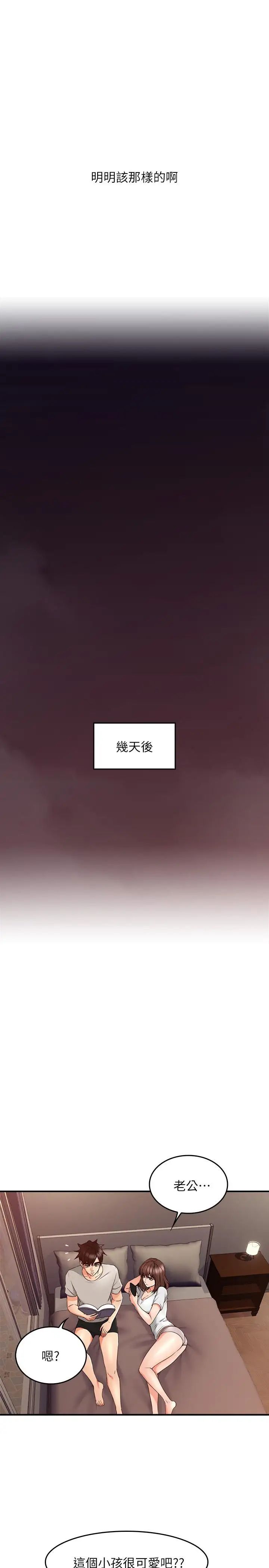 鄰居人妻第27話-我想跟你生小孩