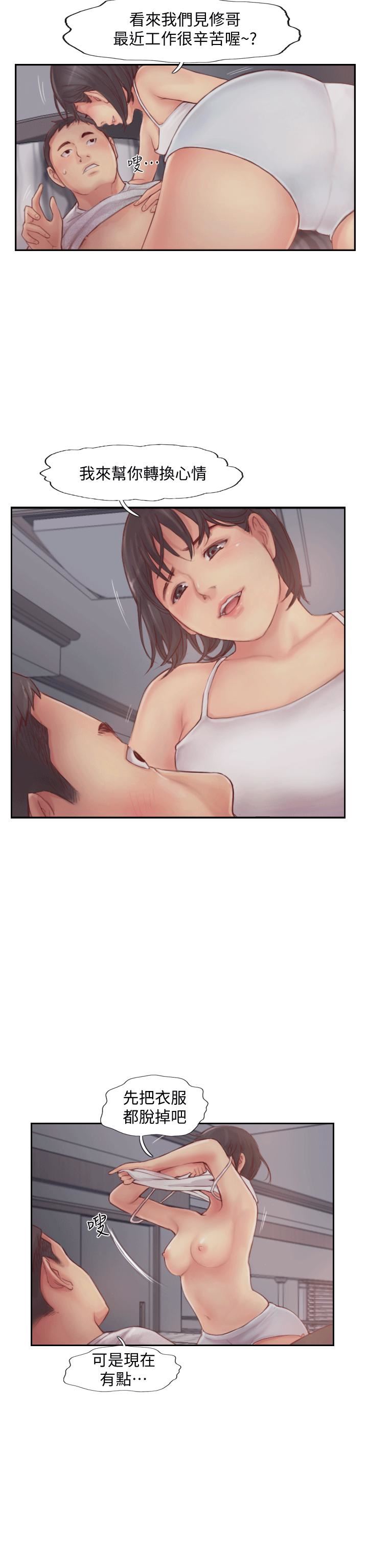 你劈腿了嗎?第2話-我來幫你轉換心情