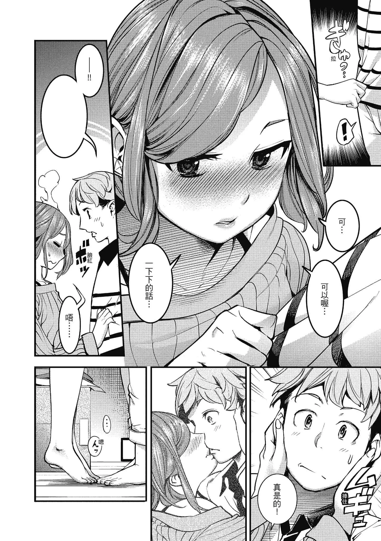 [SAVAN]スイートデイズ[中国翻訳]-[SAVAN]スイートデイズ[中国翻訳] - 图片 152