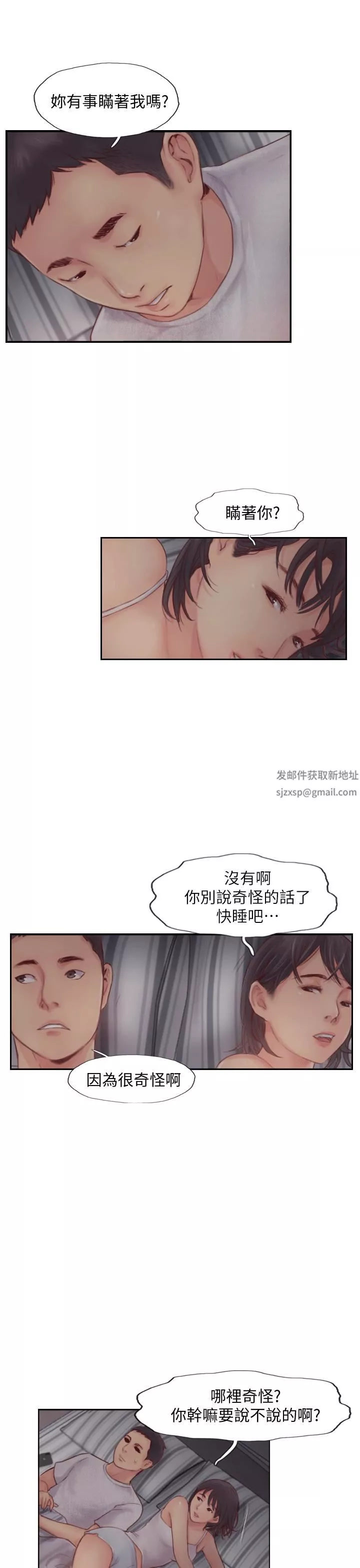 你劈腿了嗎?第2話-我來幫你轉換心情