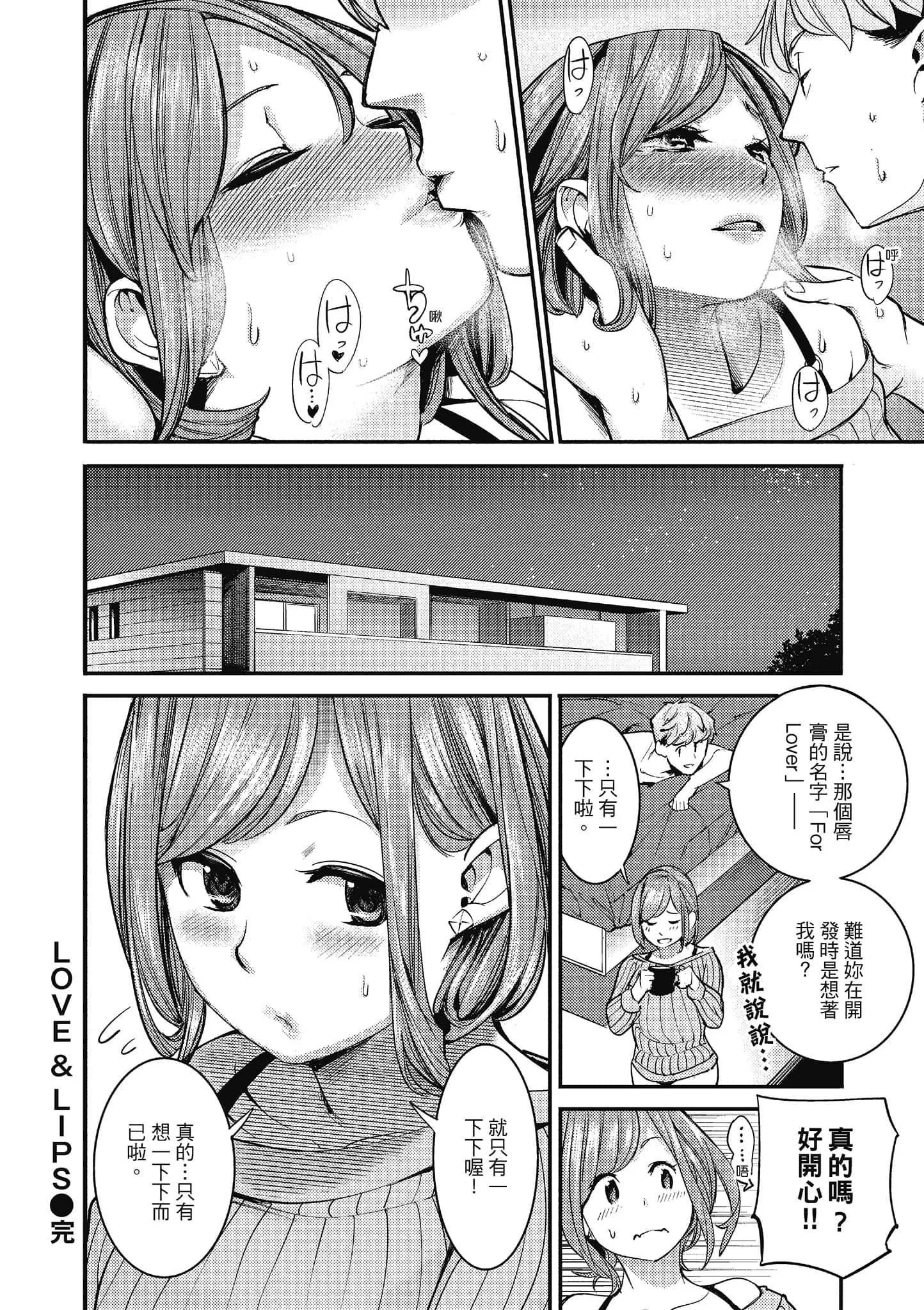 [SAVAN]スイートデイズ[中国翻訳]-[SAVAN]スイートデイズ[中国翻訳] - 图片 162