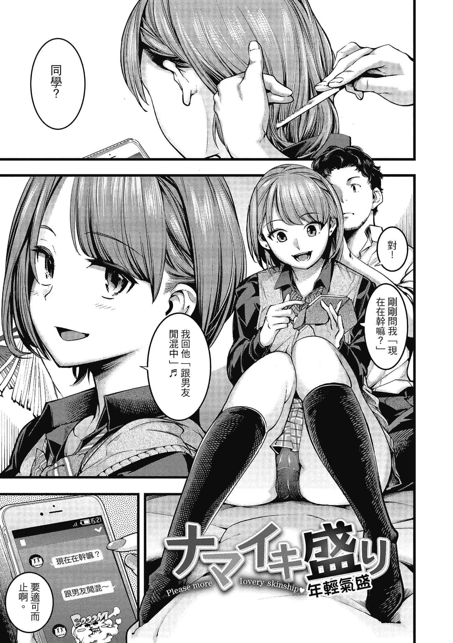 [SAVAN]スイートデイズ[中国翻訳]-[SAVAN]スイートデイズ[中国翻訳] - 图片 163