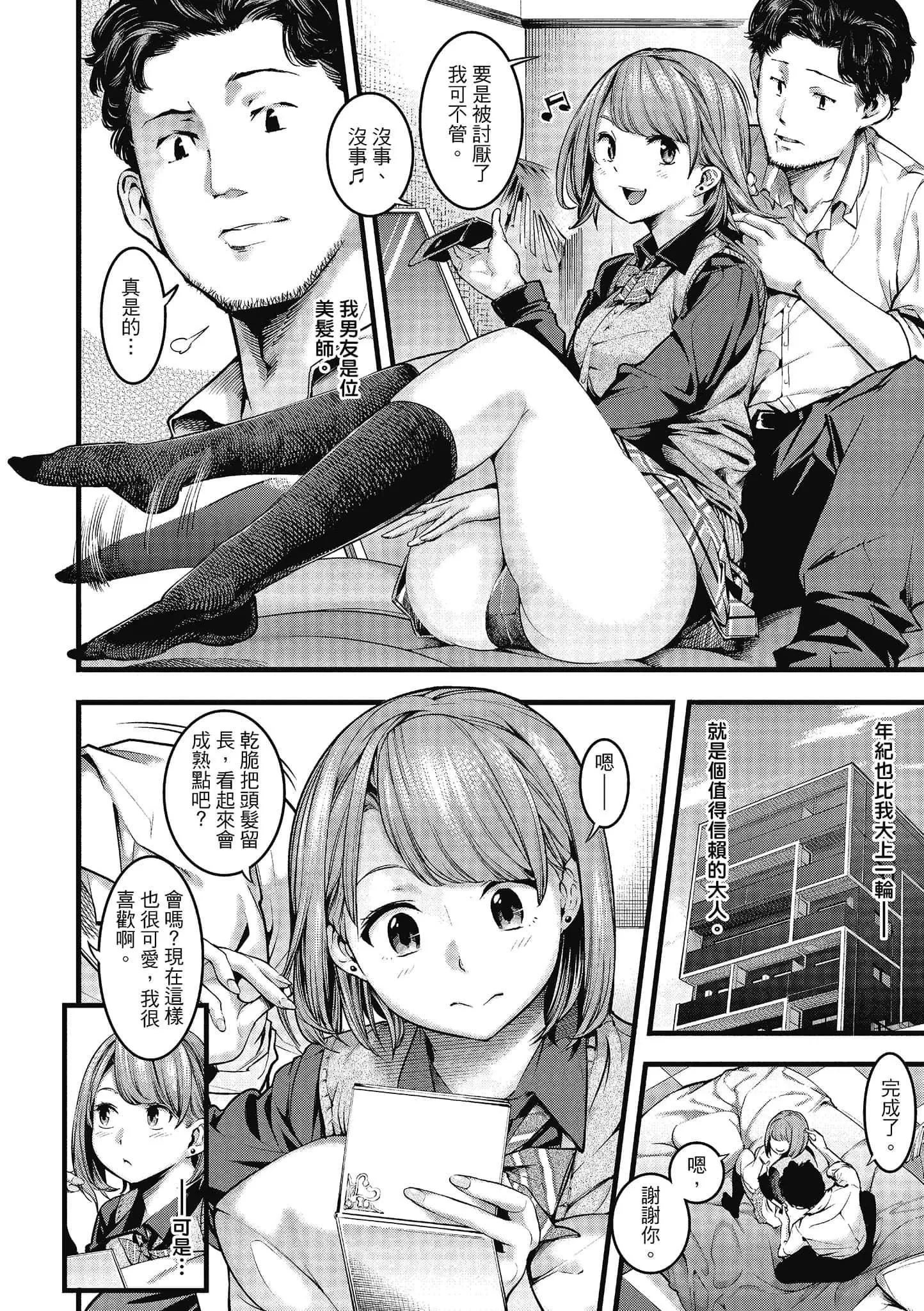 [SAVAN]スイートデイズ[中国翻訳]-[SAVAN]スイートデイズ[中国翻訳] - 图片 164