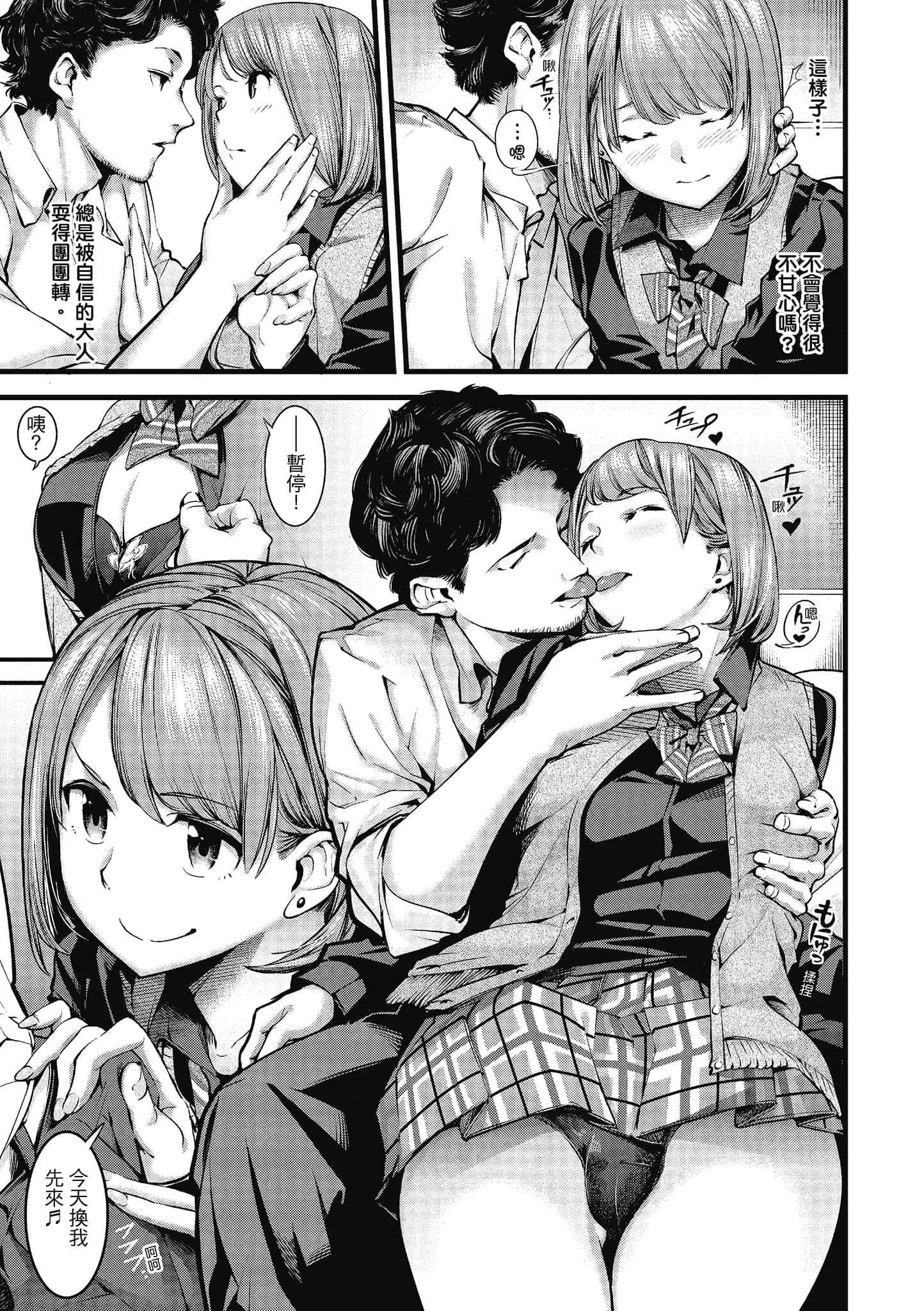 [SAVAN]スイートデイズ[中国翻訳]-[SAVAN]スイートデイズ[中国翻訳] - 图片 165