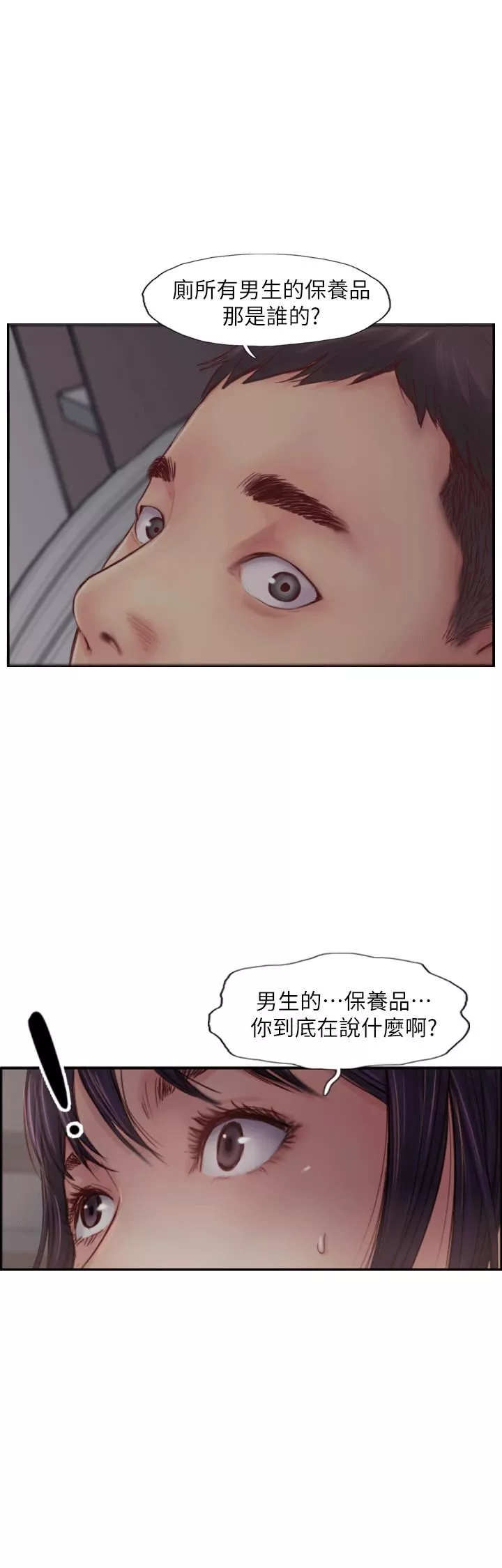 你劈腿了吗?-第3话-代理，你有女友吗? - 图片 3