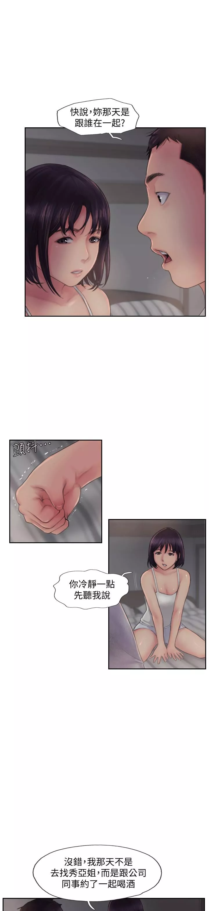 你劈腿了嗎?第3話-代理，你有女友嗎?