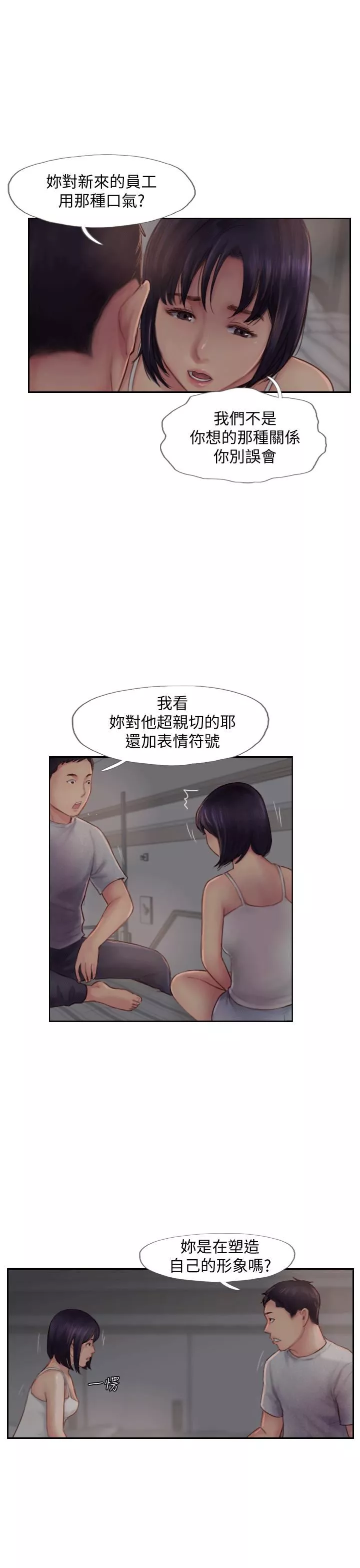 你劈腿了嗎?第3話-代理，你有女友嗎?