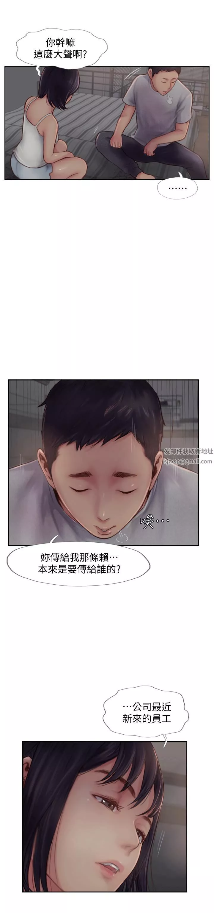 你劈腿了吗?-第3话-代理，你有女友吗? - 图片 21