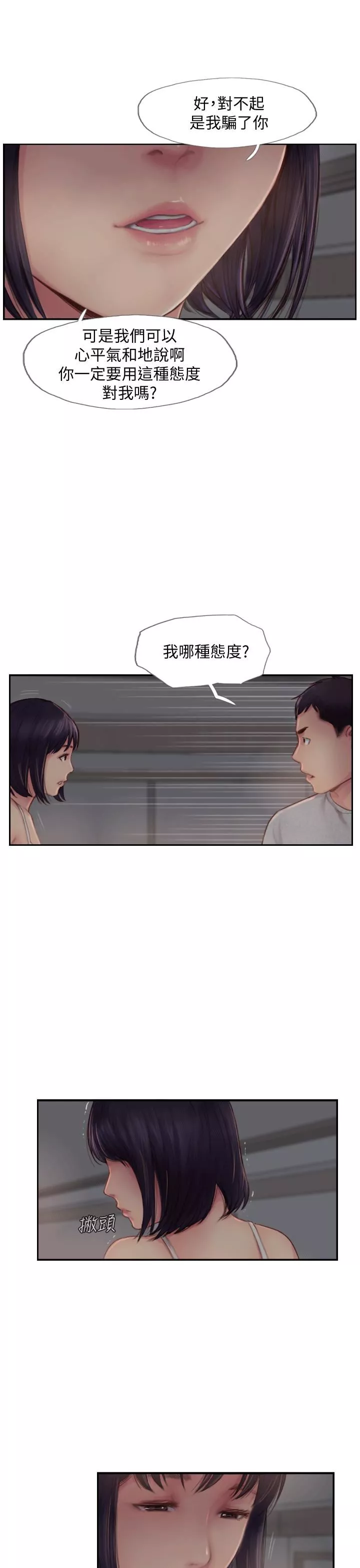 你劈腿了嗎?第3話-代理，你有女友嗎?