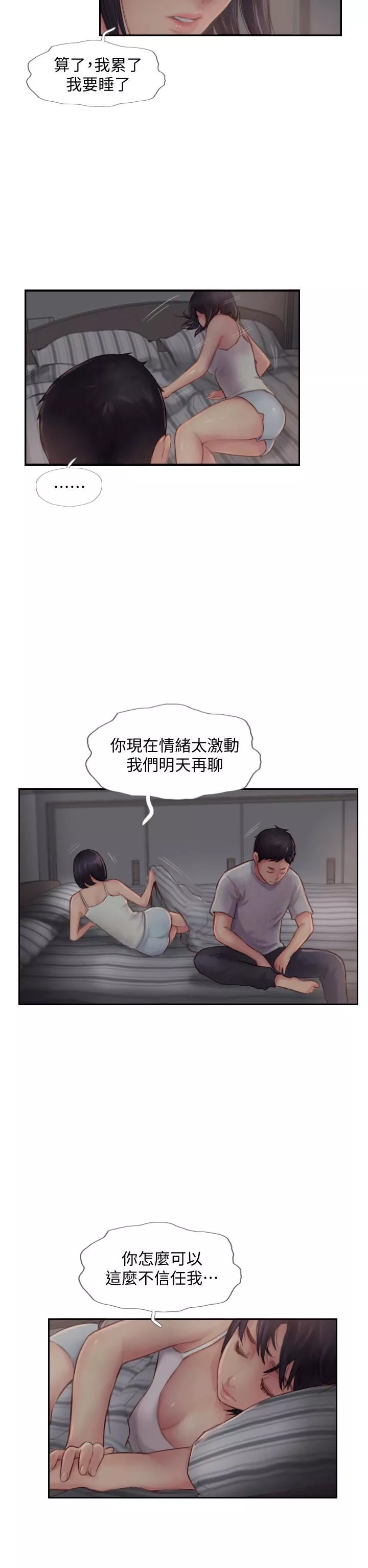 你劈腿了吗?-第3话-代理，你有女友吗? - 图片 26