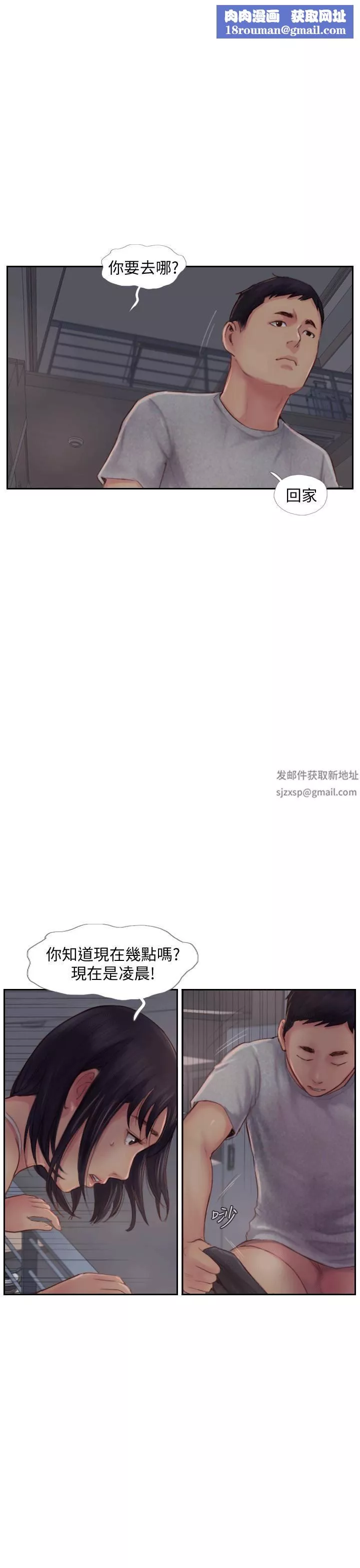 你劈腿了嗎?第3話-代理，你有女友嗎?