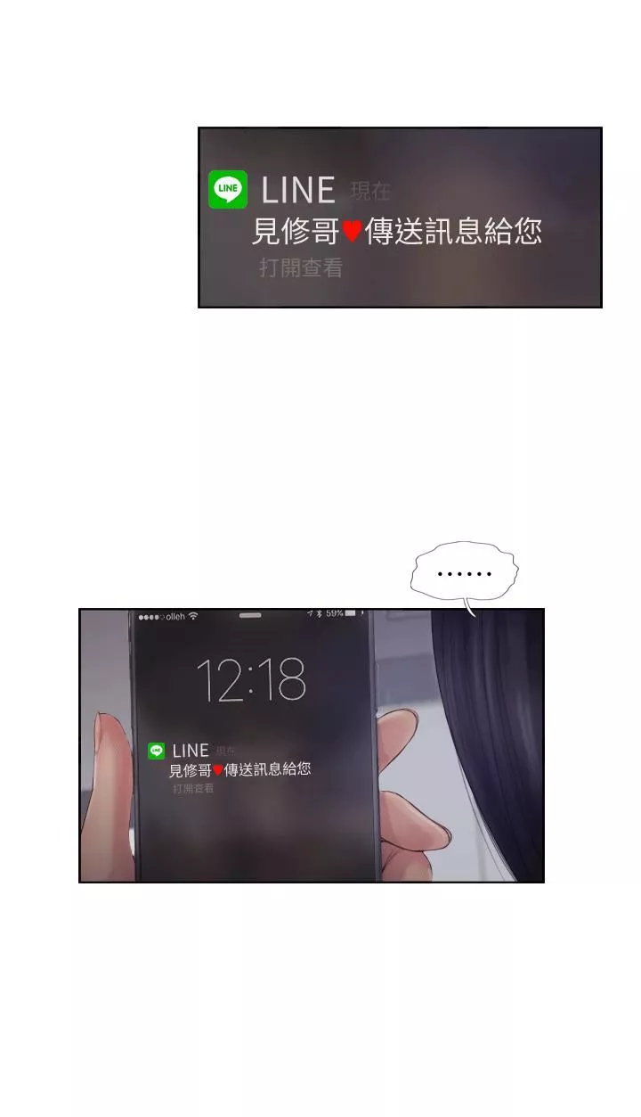 你劈腿了嗎?第3話-代理，你有女友嗎?