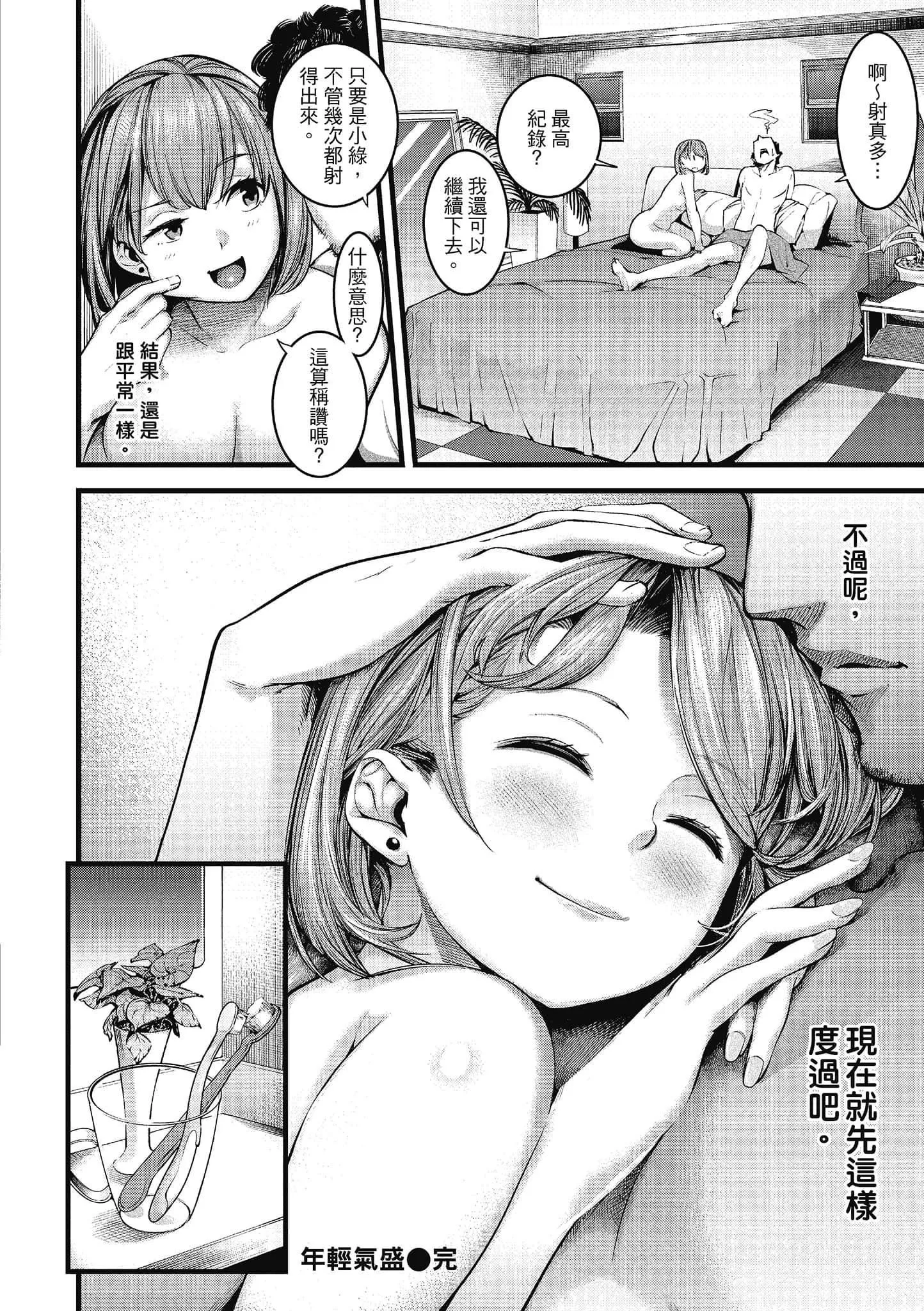 [SAVAN]スイートデイズ[中國翻訳][SAVAN]スイートデイズ[中國翻訳]