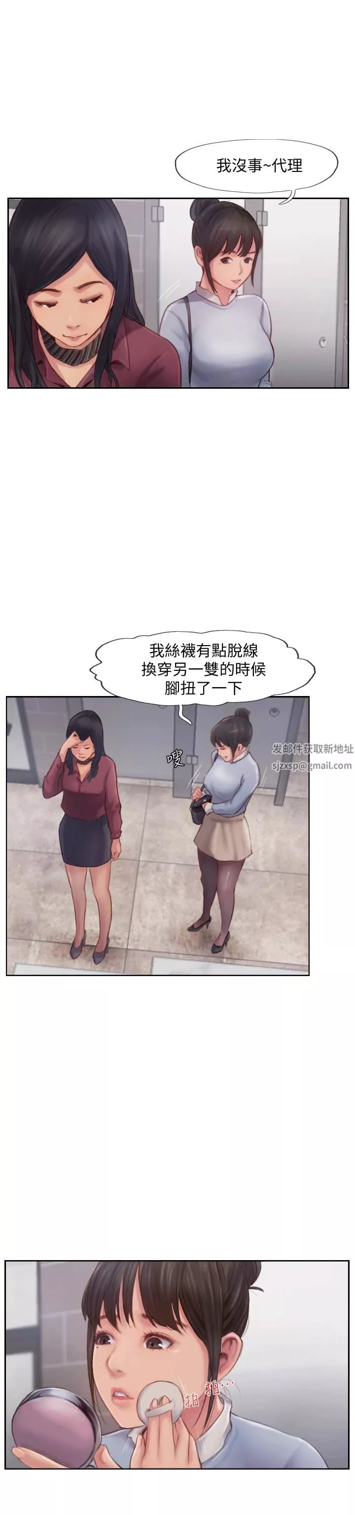 你劈腿了吗?-第3话-代理，你有女友吗? - 图片 47