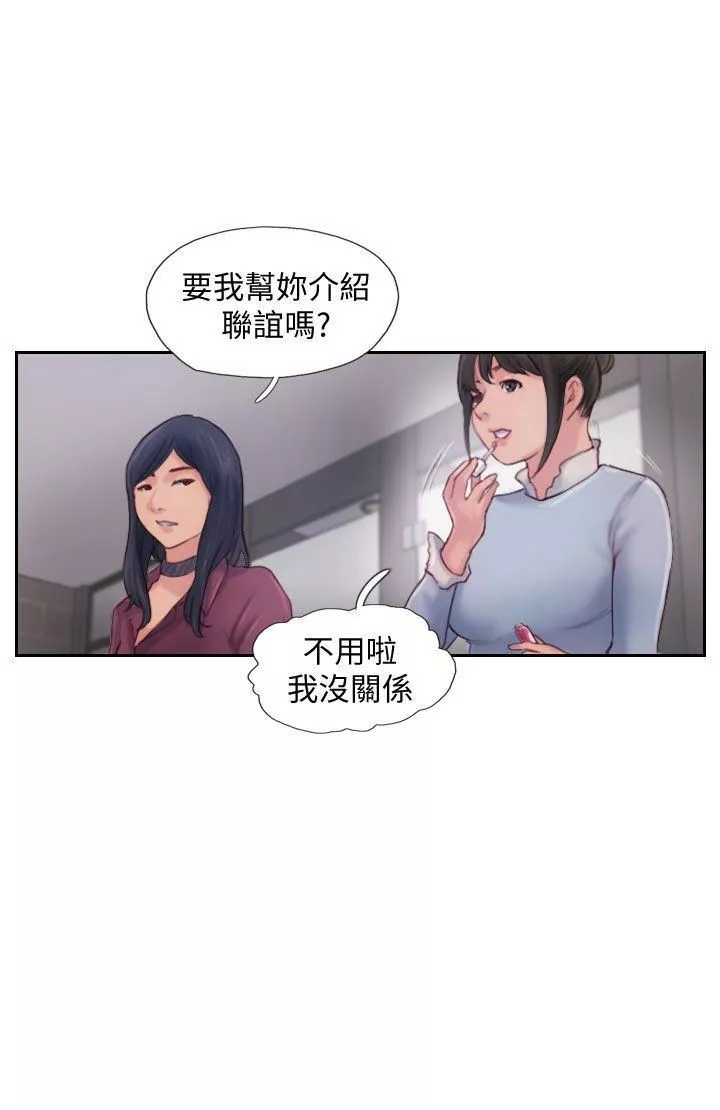 你劈腿了吗?-第3话-代理，你有女友吗? - 图片 49