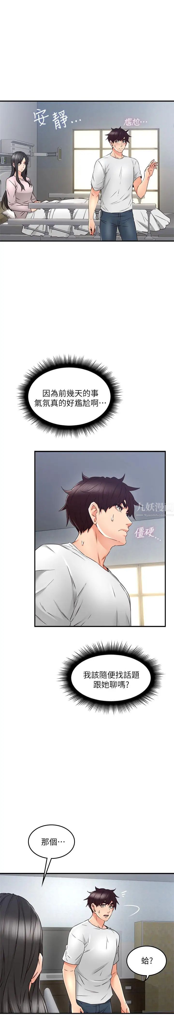 鄰居人妻第28話-被老婆發現喬安打給我