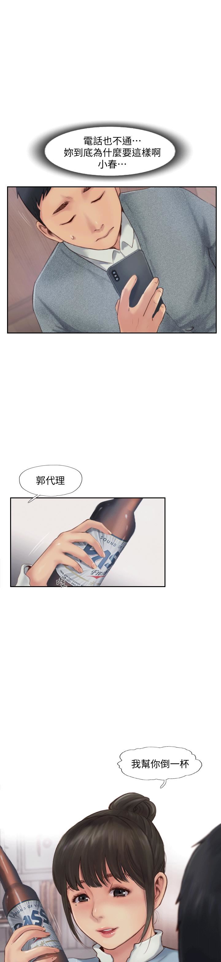 你劈腿了吗?第3话-代理,你有女友吗?