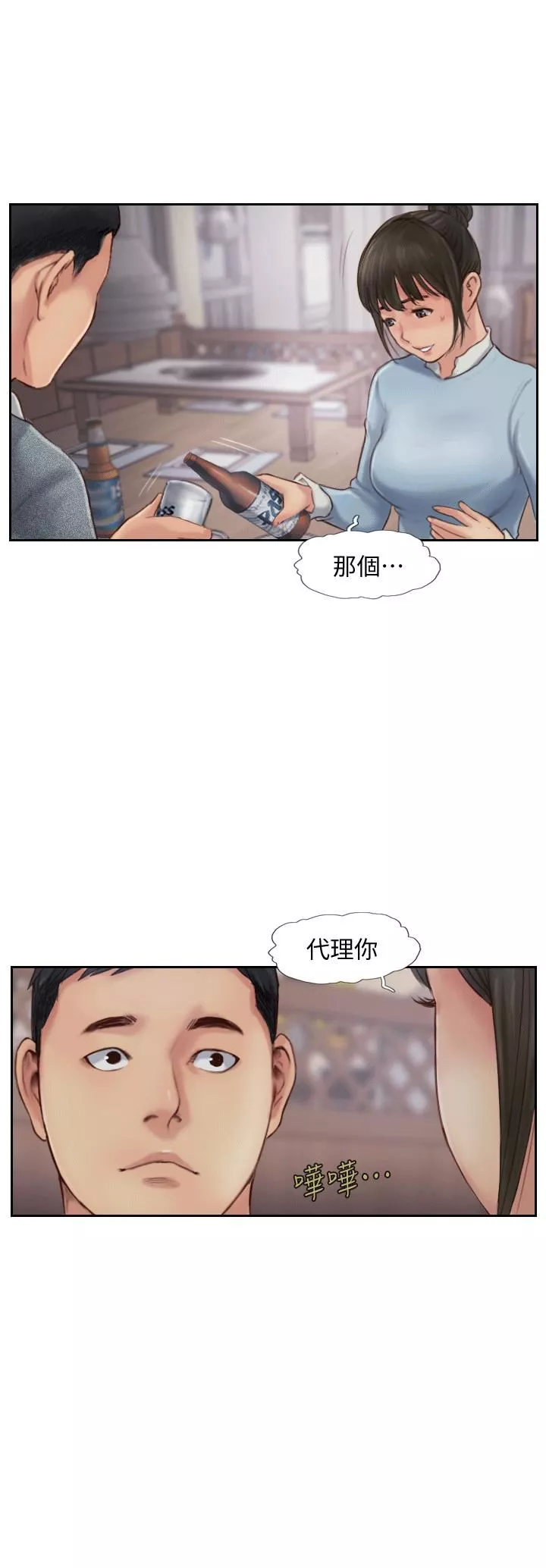 你劈腿了吗?-第4话-女同事的诱惑 - 图片 2