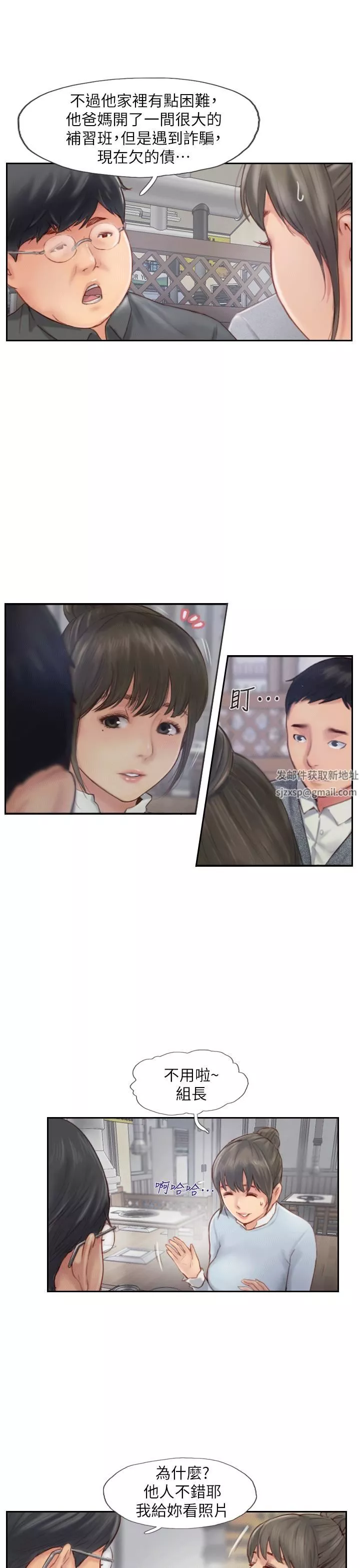 你劈腿了嗎?第4話-女同事的誘惑