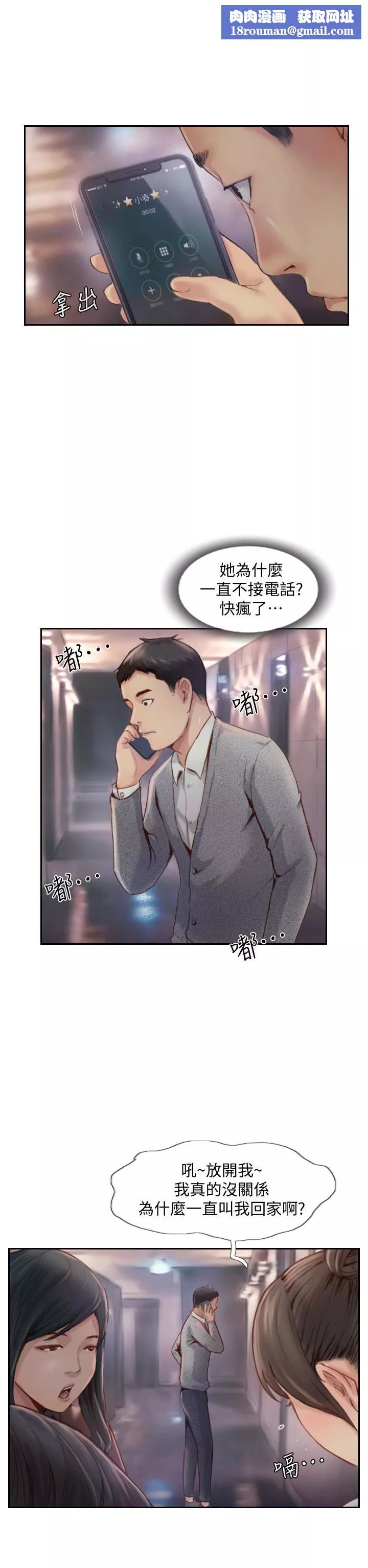 你劈腿了嗎?第4話-女同事的誘惑
