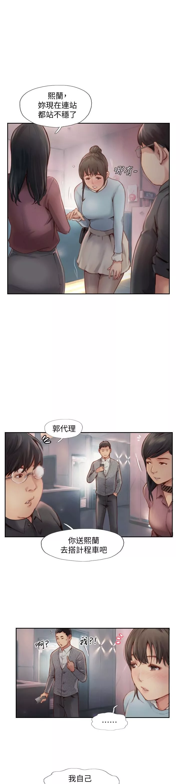 你劈腿了嗎?第4話-女同事的誘惑