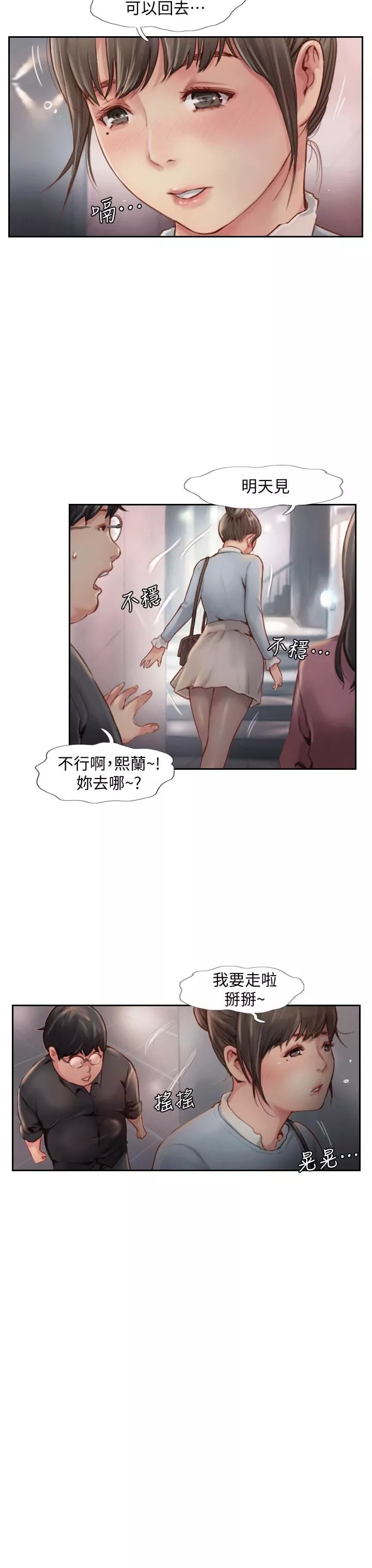 你劈腿了吗?-第4话-女同事的诱惑 - 图片 25